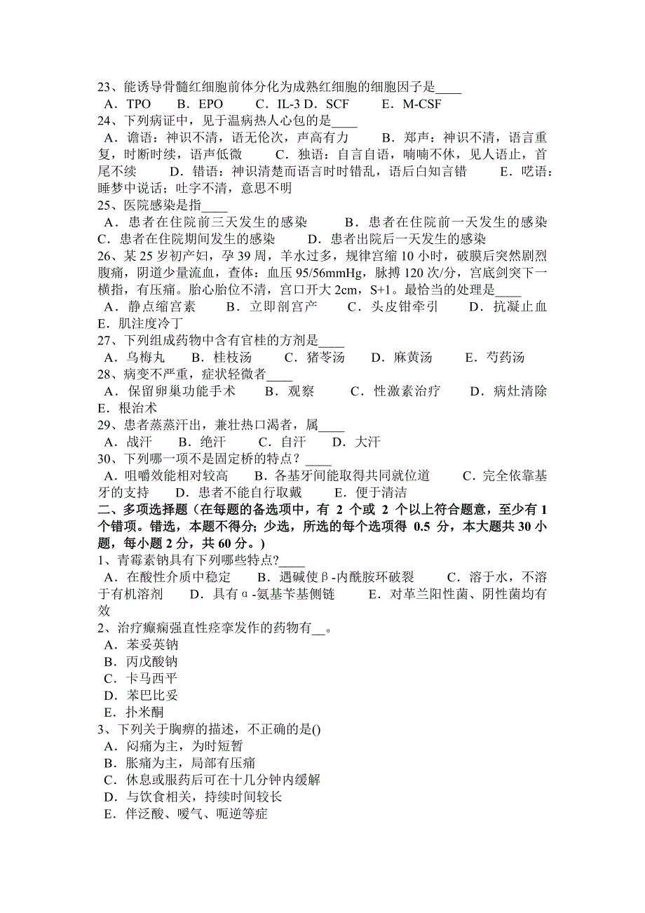 上半年河南省医疗卫生系统招聘考试试题_第3页