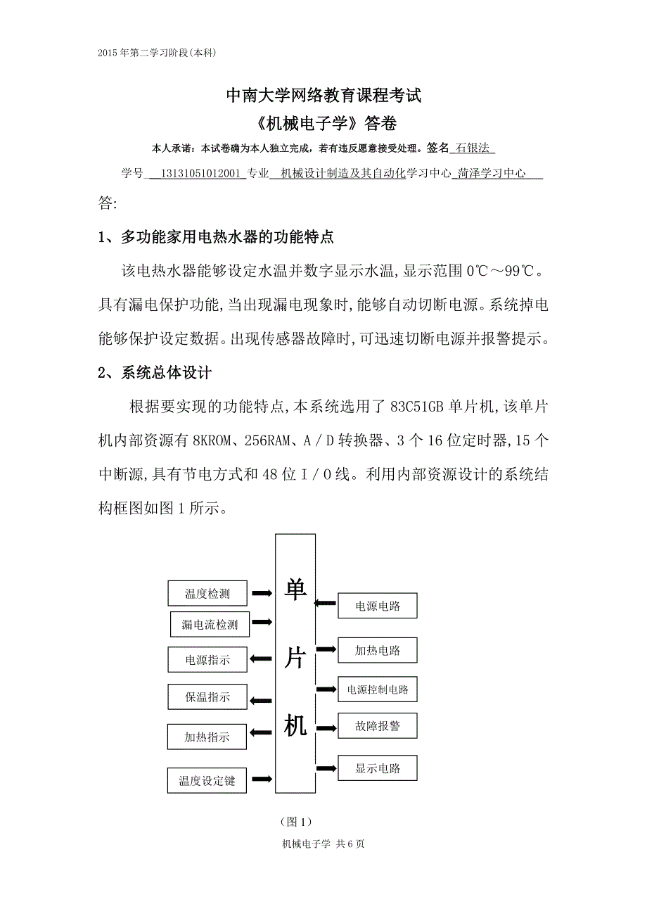 中南大学网络教育课程考试-机械电子学_第2页
