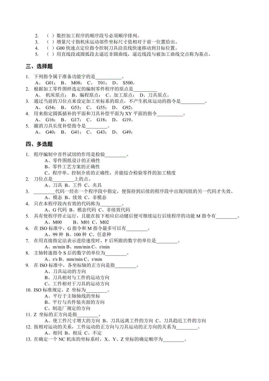 《数控技术》习题库_第3页