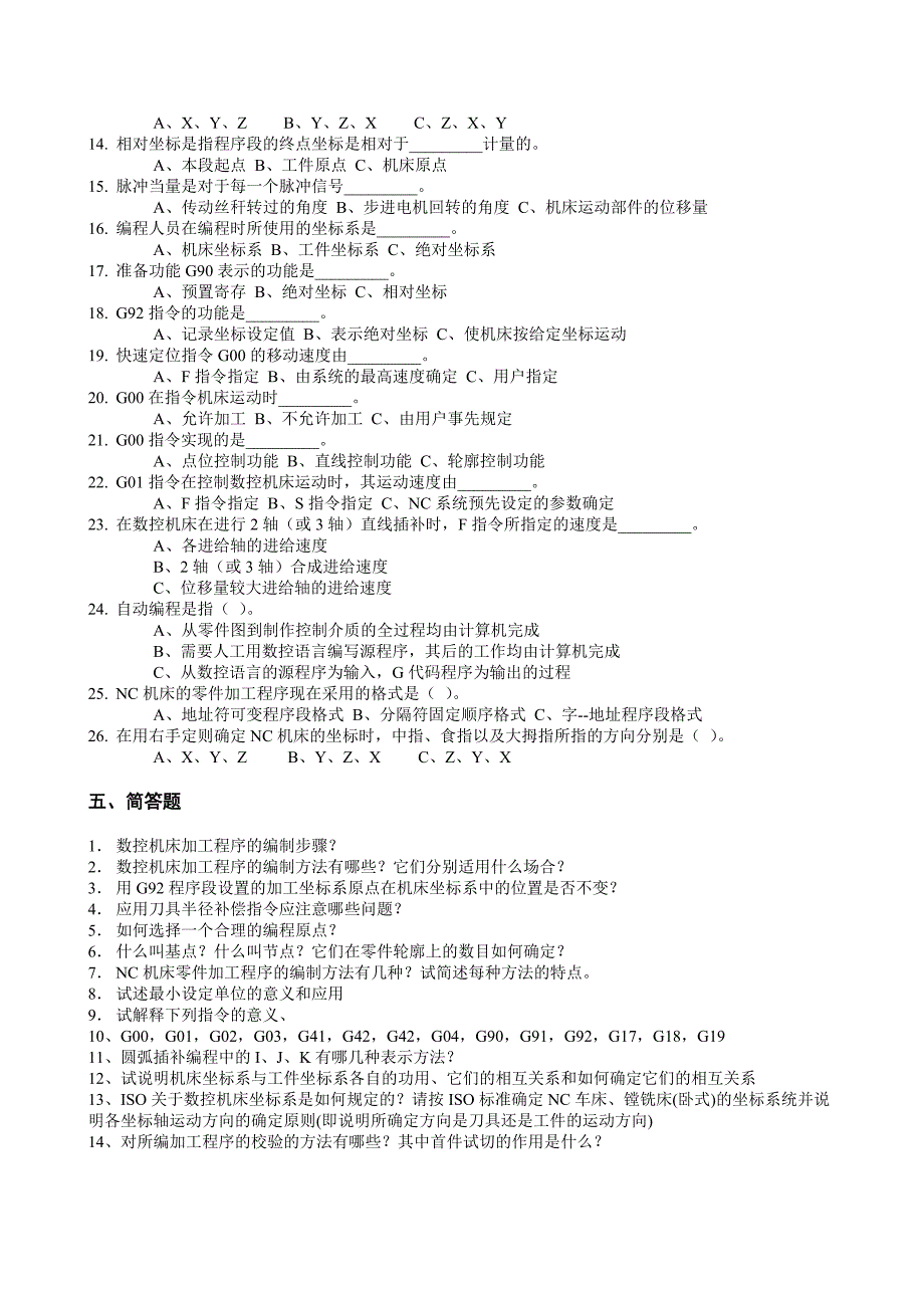 《数控技术》习题库_第4页