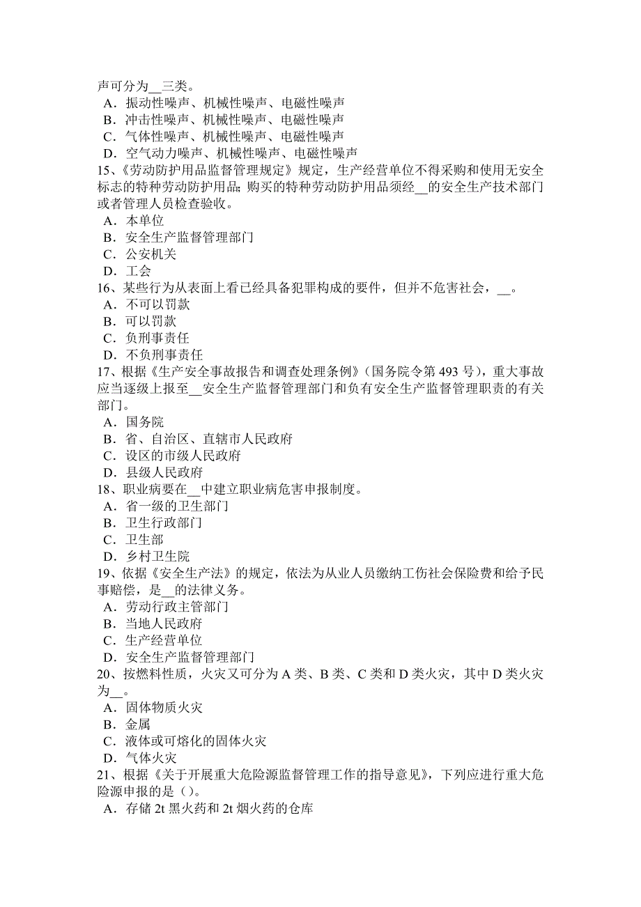 下半年甘肃省安全工程师安全生产施工组织设计与施工安全技术措施考试题_第3页