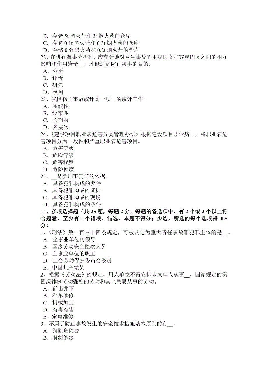 下半年甘肃省安全工程师安全生产施工组织设计与施工安全技术措施考试题_第4页