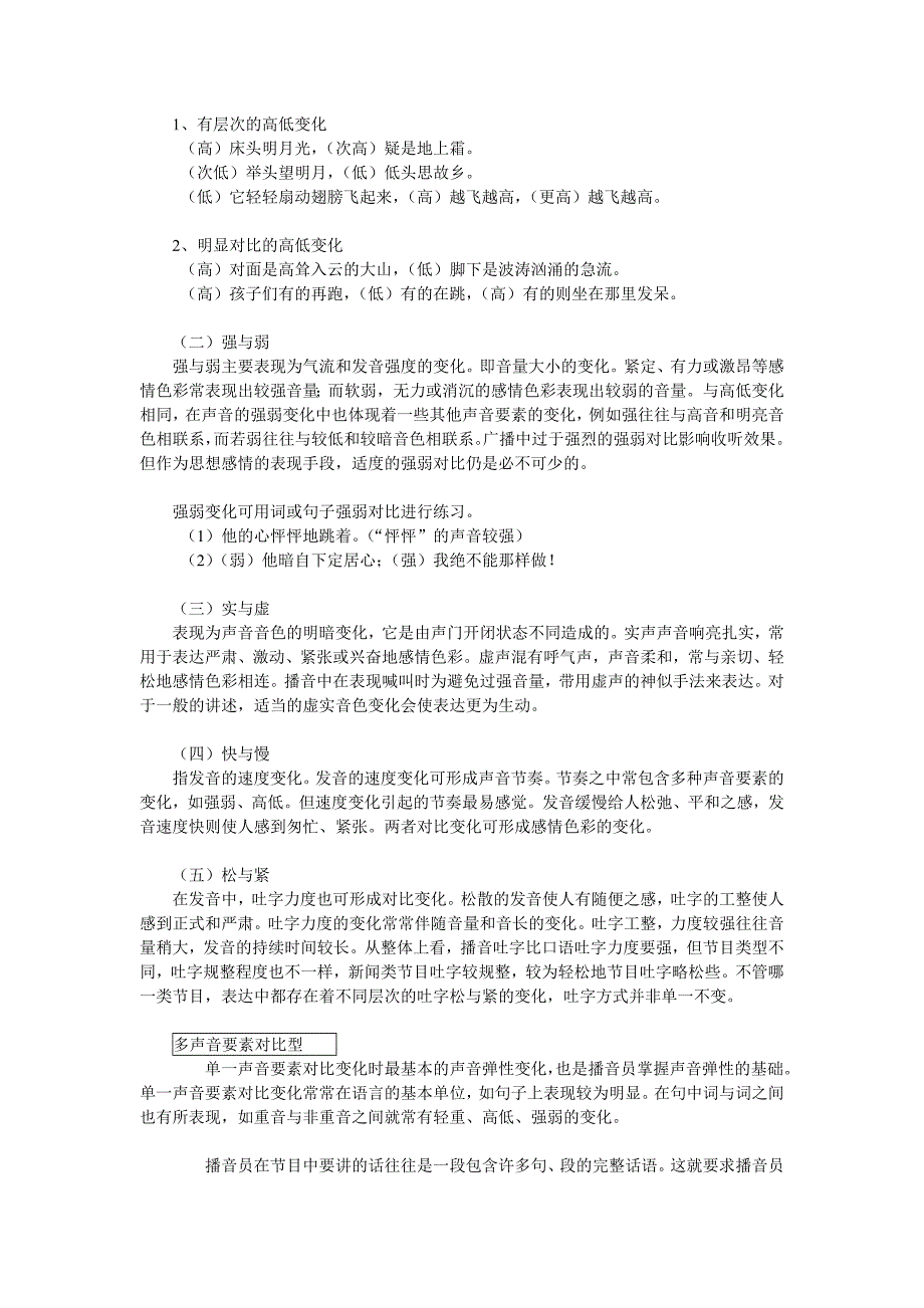 《中国播音学》读书笔记---声音弹性_第3页