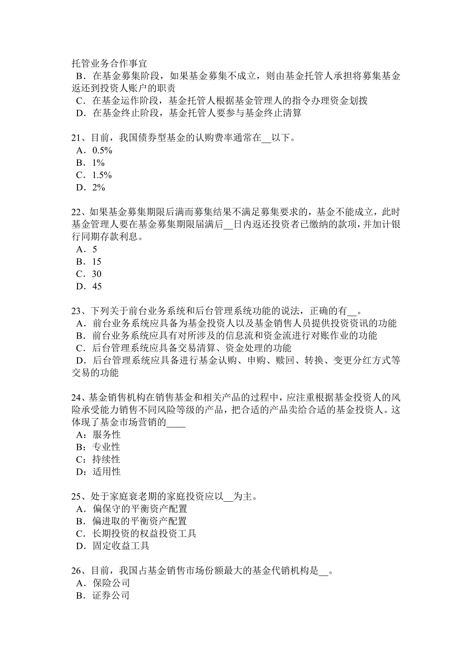 上半年山东省基金从业资格大宗商品投资概述模拟试题_第4页