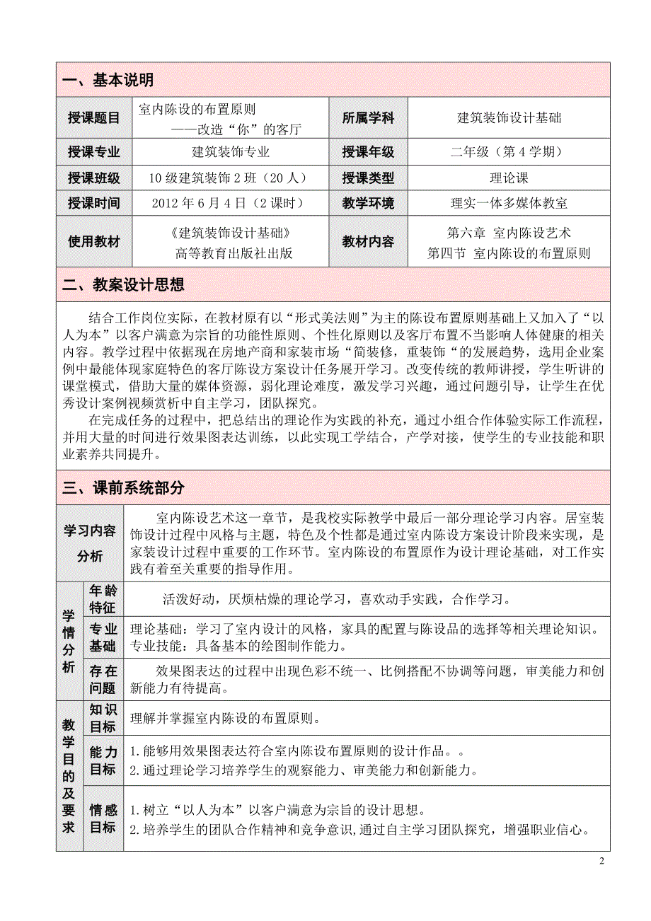 室内陈设的布置原则教学设计_第2页