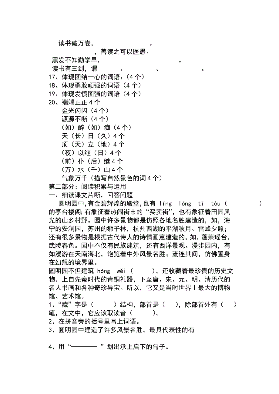 小学五年级语文期末综合练习题Word文档_第3页