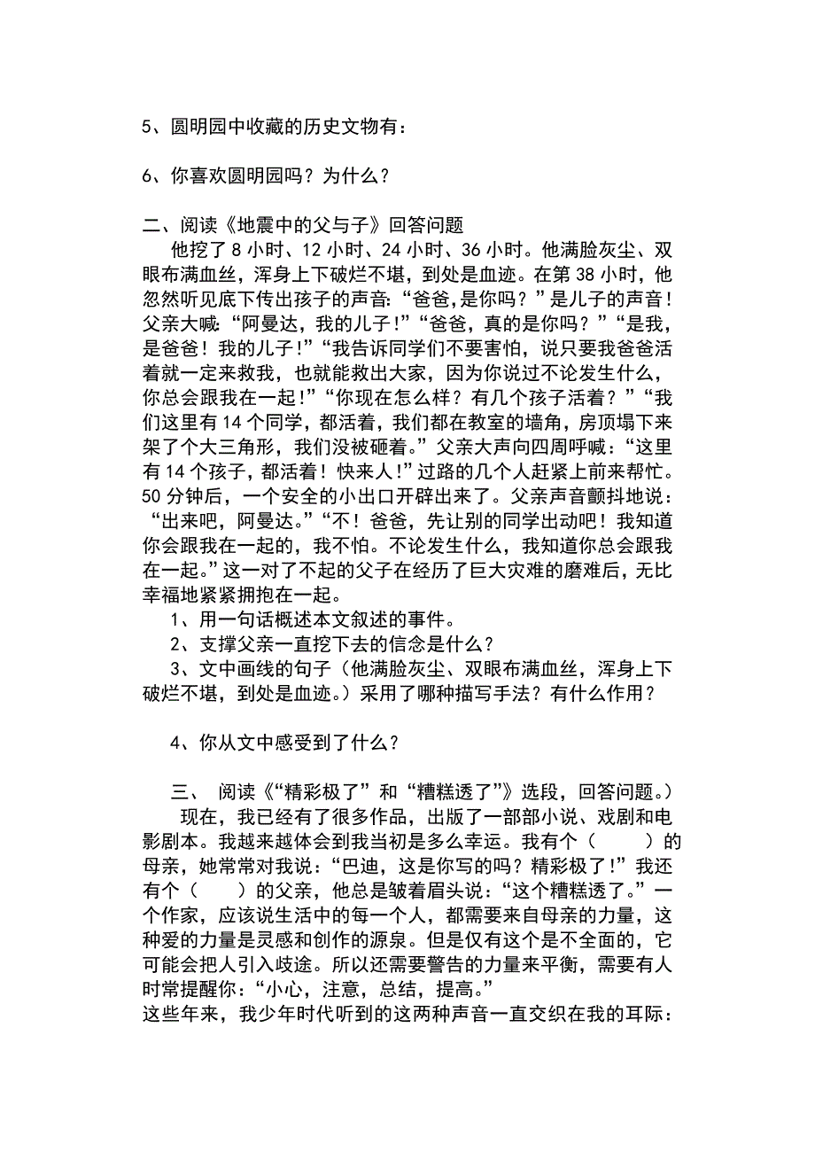 小学五年级语文期末综合练习题Word文档_第4页