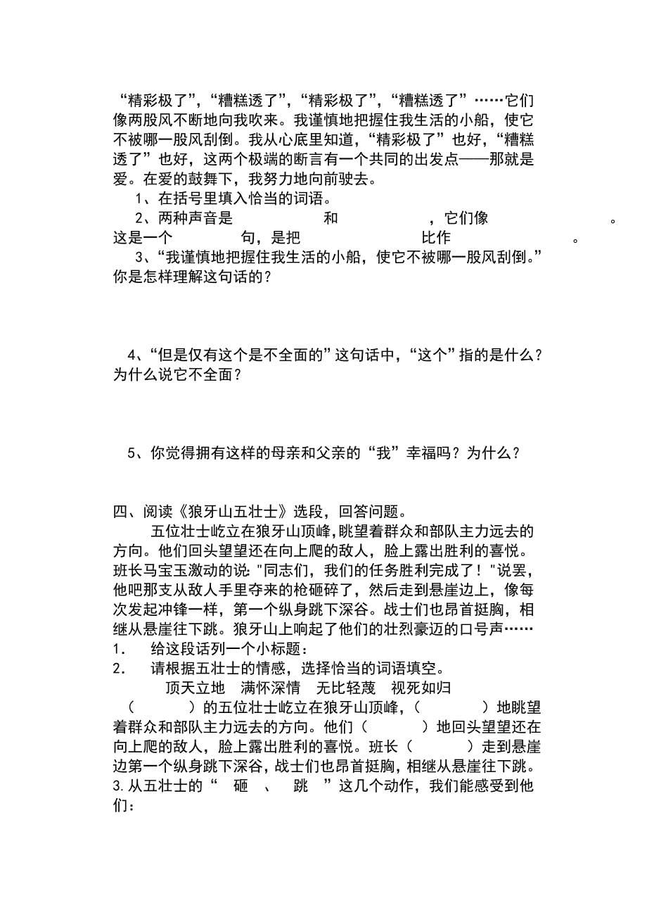 小学五年级语文期末综合练习题Word文档_第5页