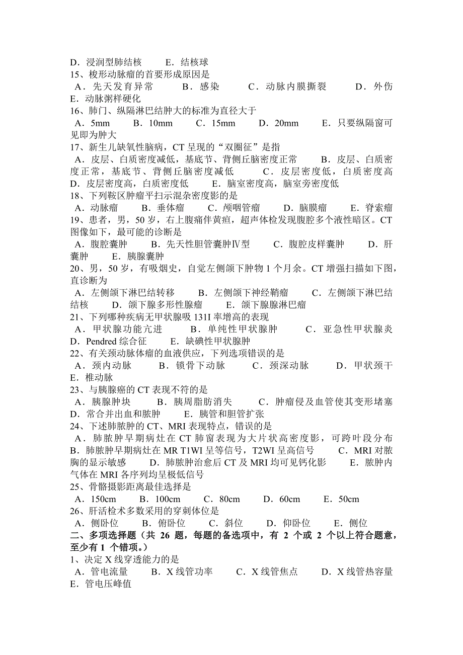 湖南省2017年眼科主治医师(放射科)试题_第2页