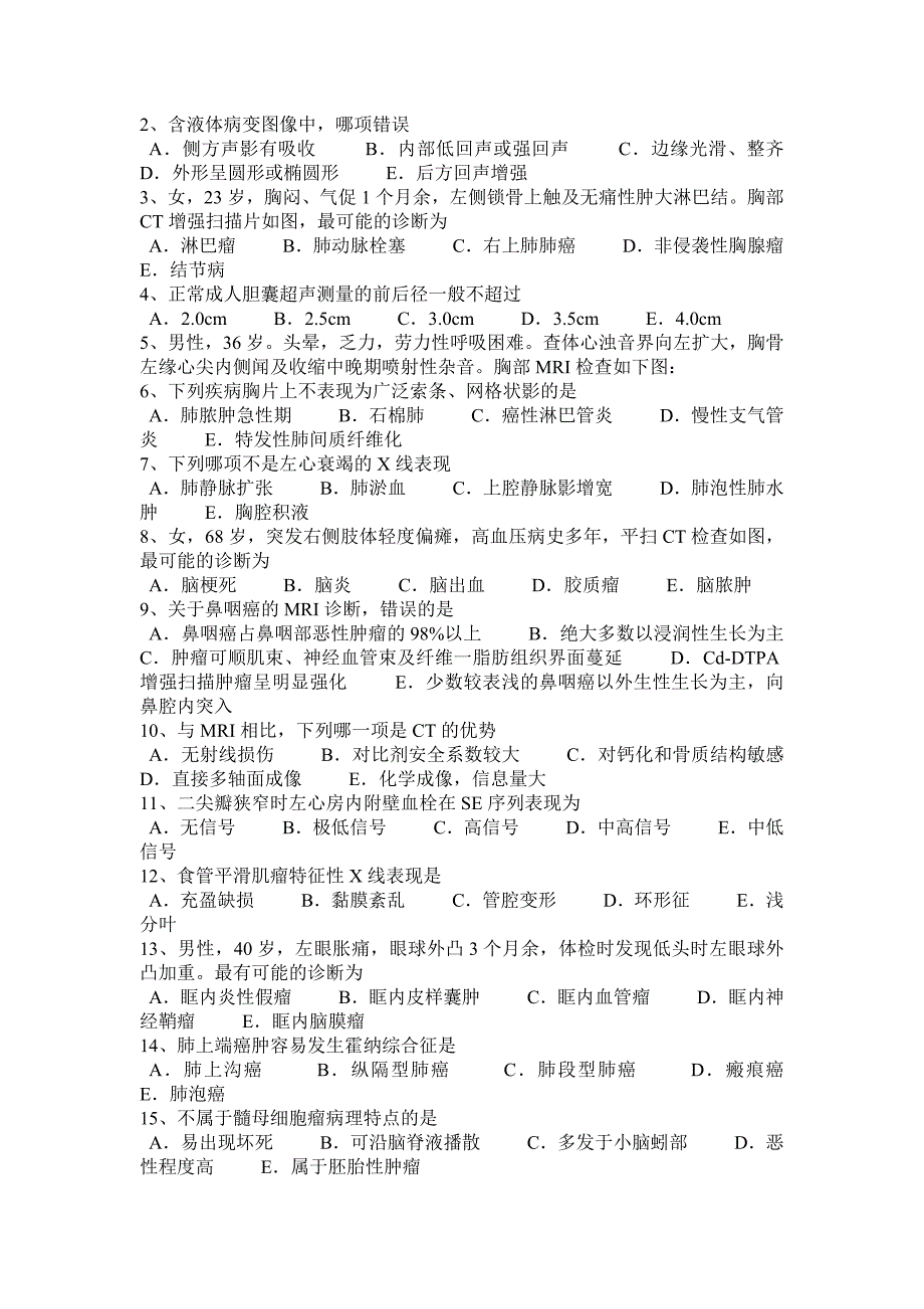 湖南省2017年眼科主治医师(放射科)试题_第3页