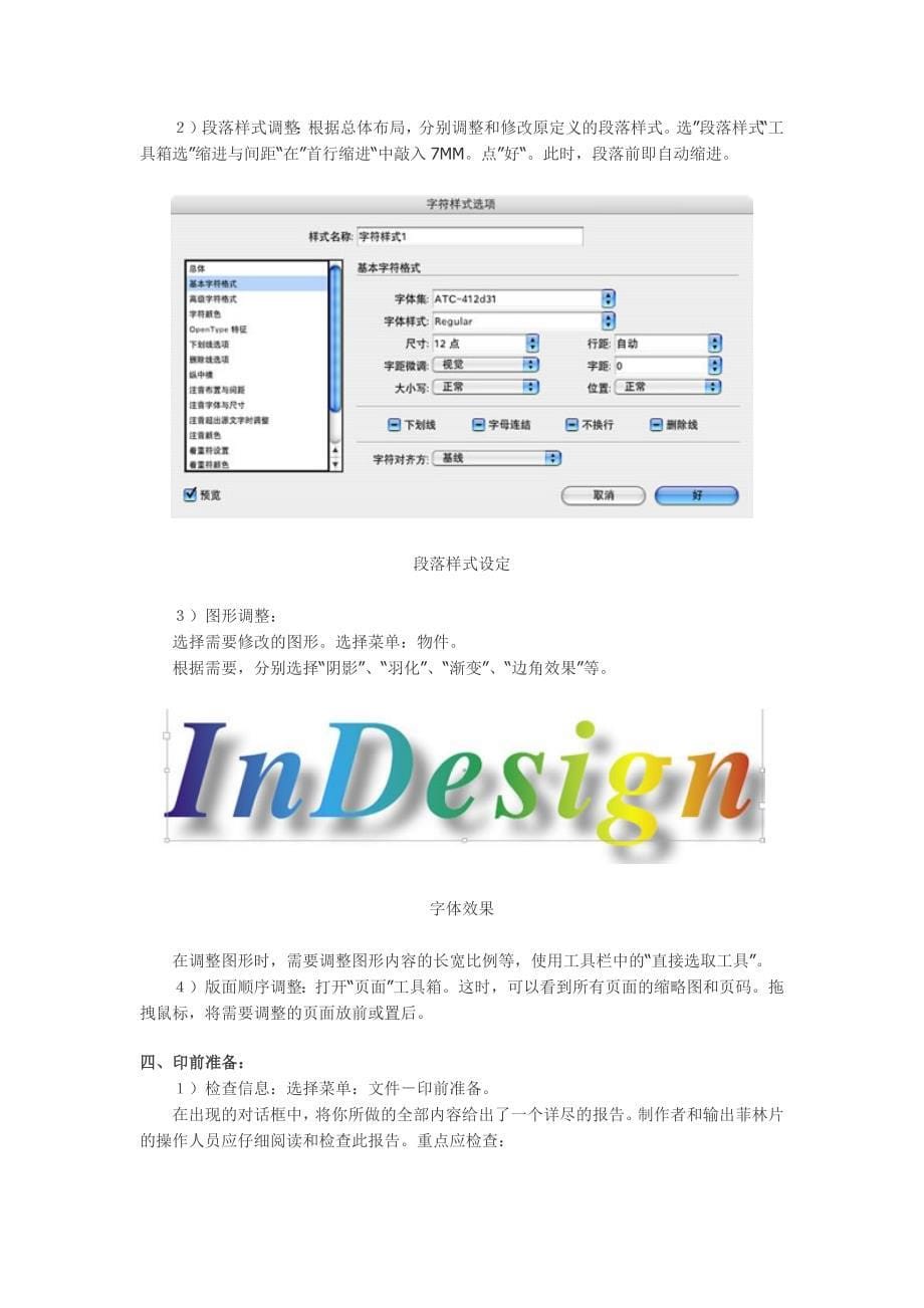 建筑系学生如何尽快掌握InDesign_第5页