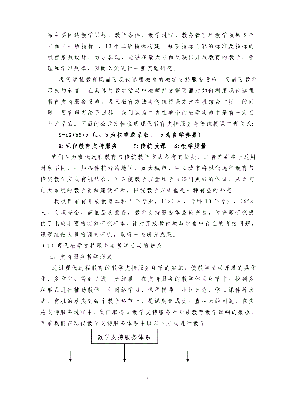 郑州电大质量保证体系_第3页