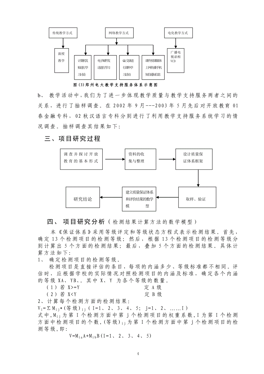 郑州电大质量保证体系_第4页