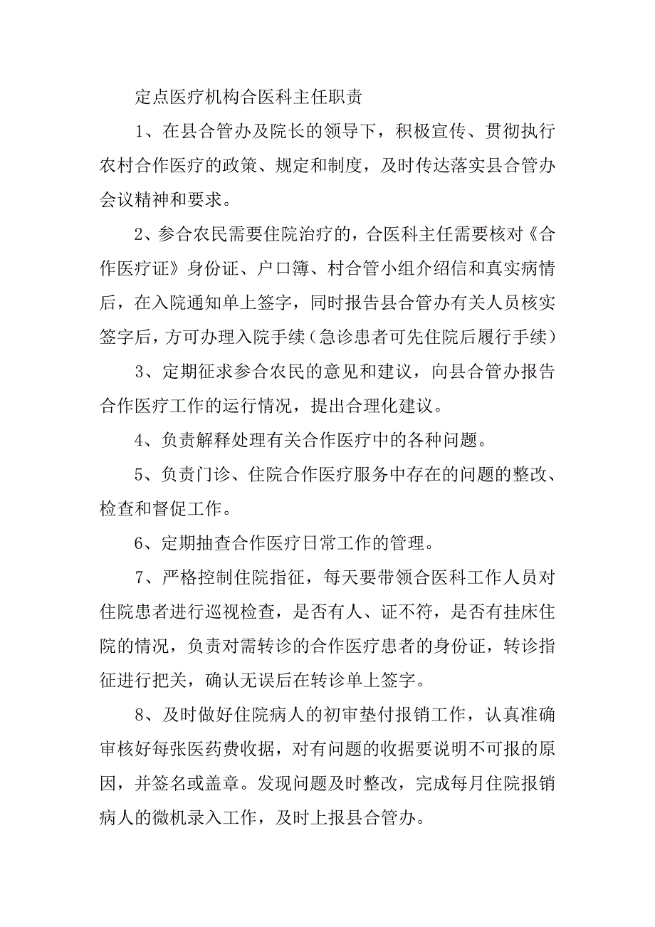 卫生院新农合规章制度_第2页