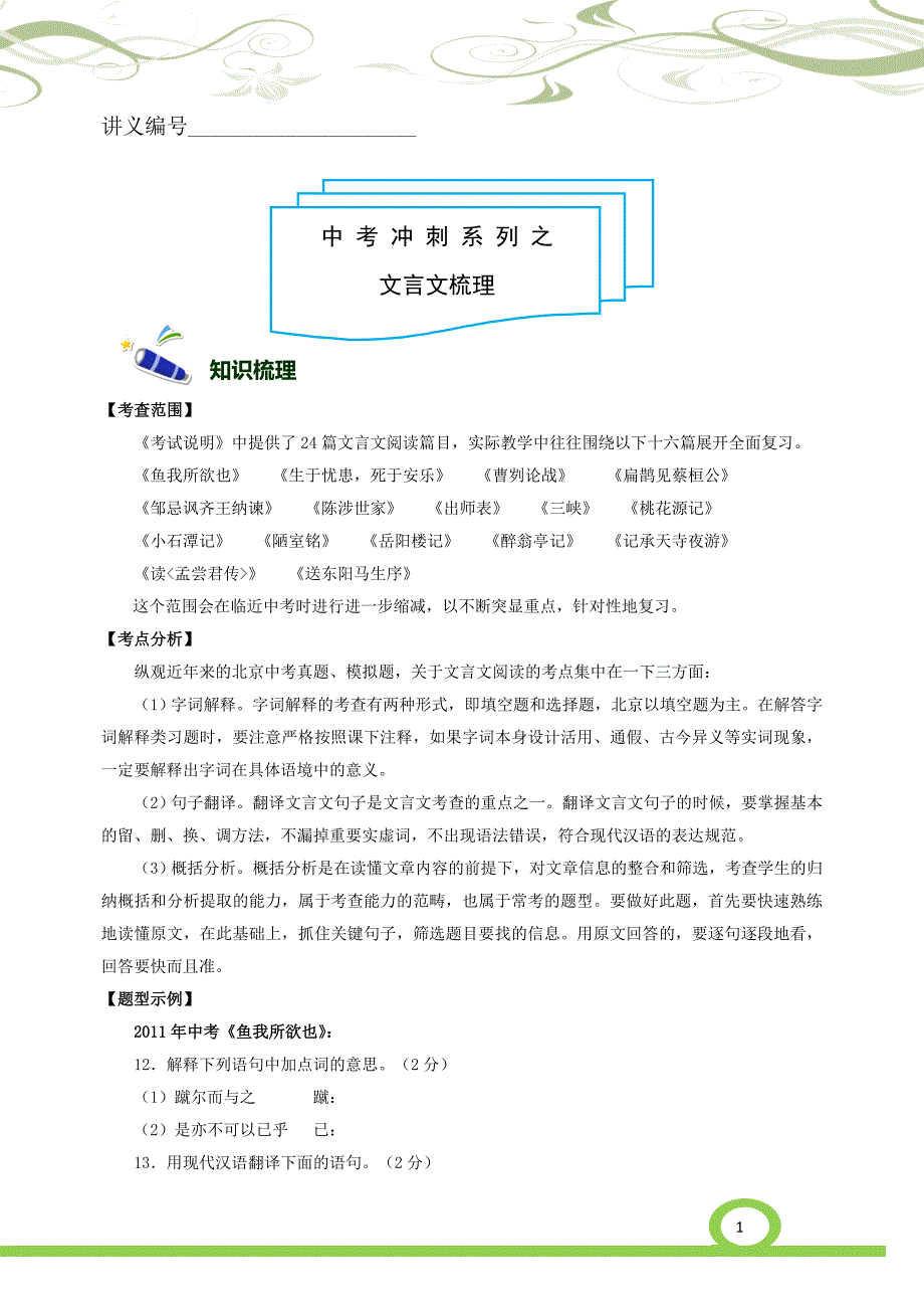 中考冲刺之文言文梳理_第1页