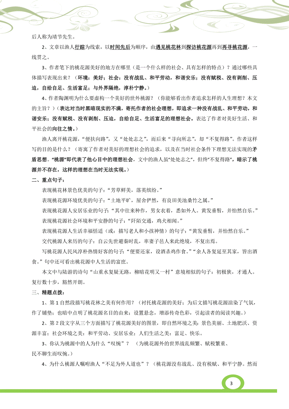 中考冲刺之文言文梳理_第3页