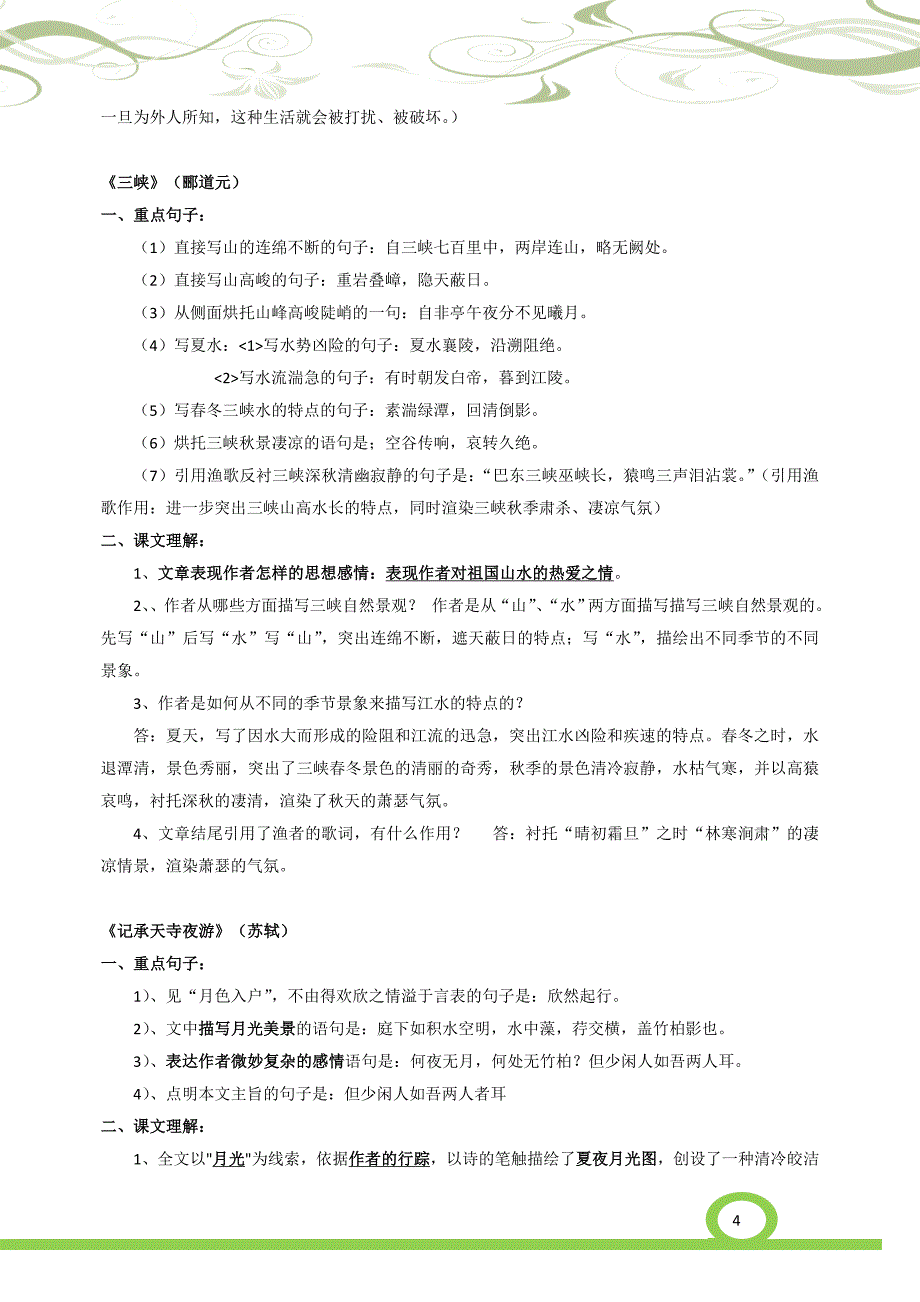 中考冲刺之文言文梳理_第4页