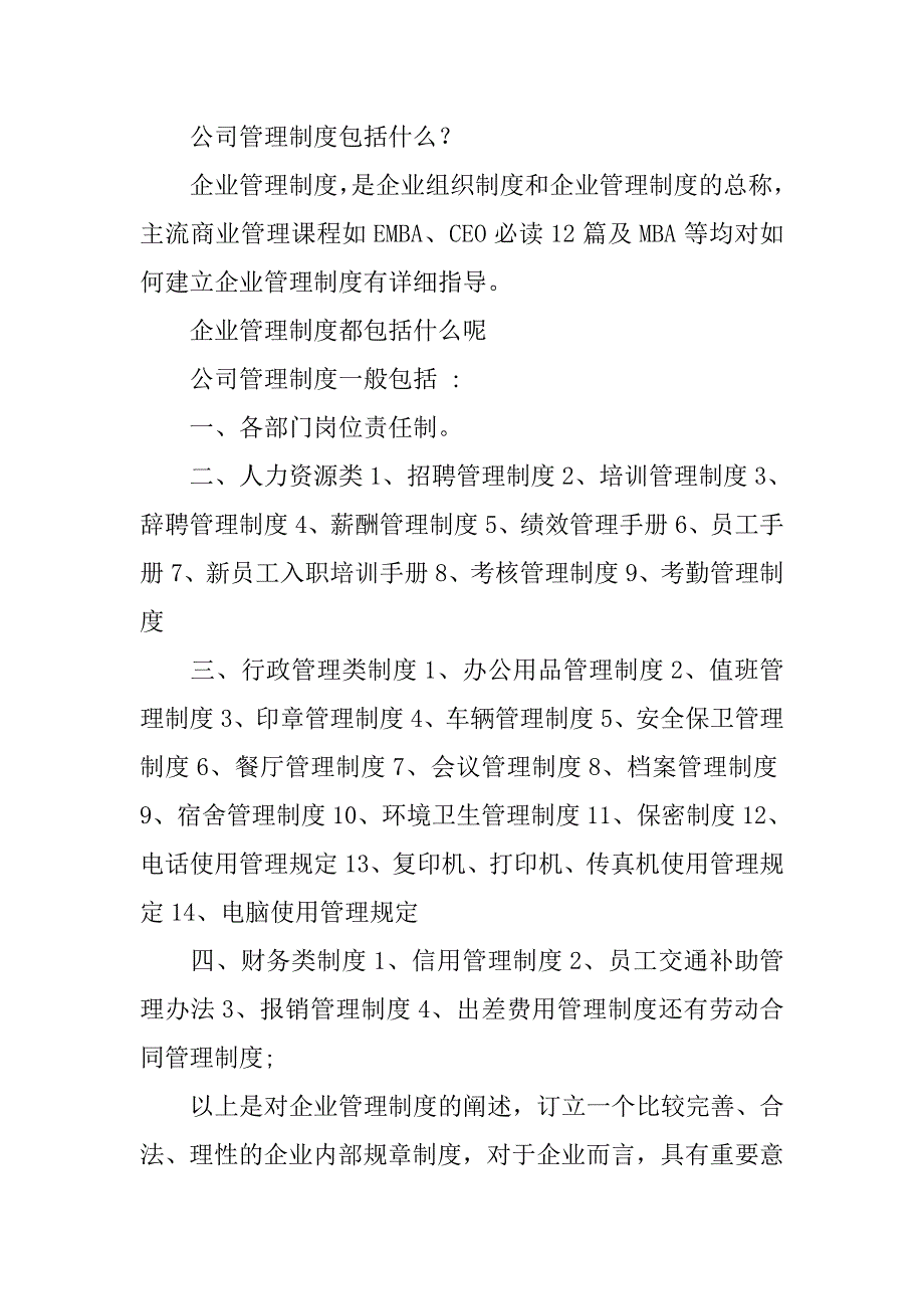 企业制度有哪些_第3页