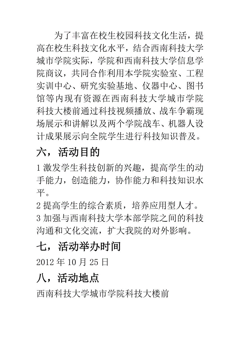 第五届科技活动节开幕式策划书_第4页