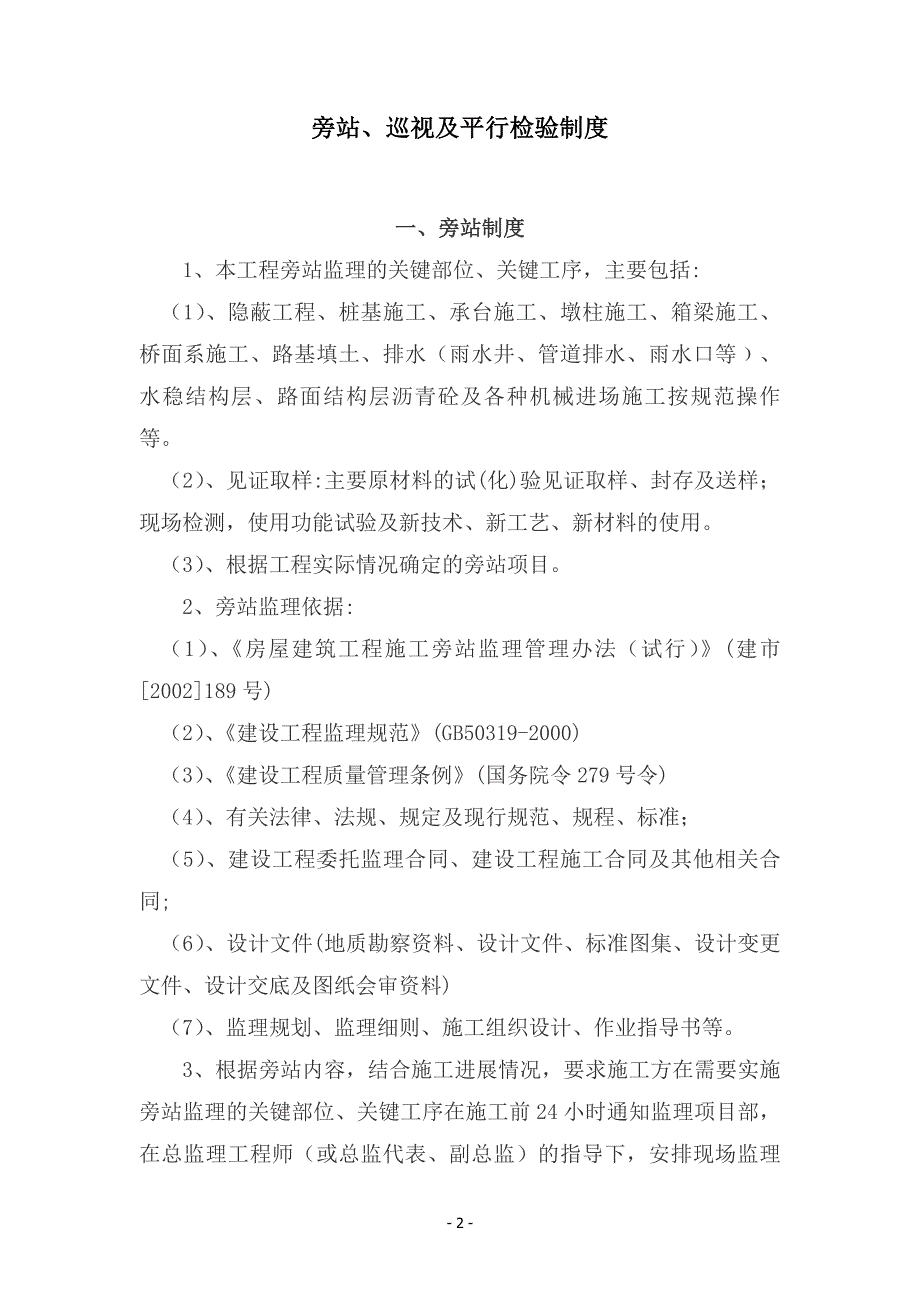 旁站、巡视及平行检验制度_第2页