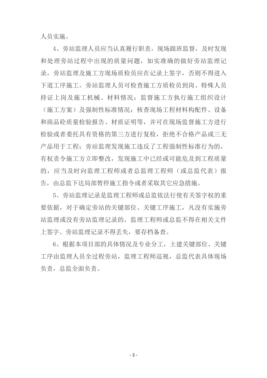 旁站、巡视及平行检验制度_第3页