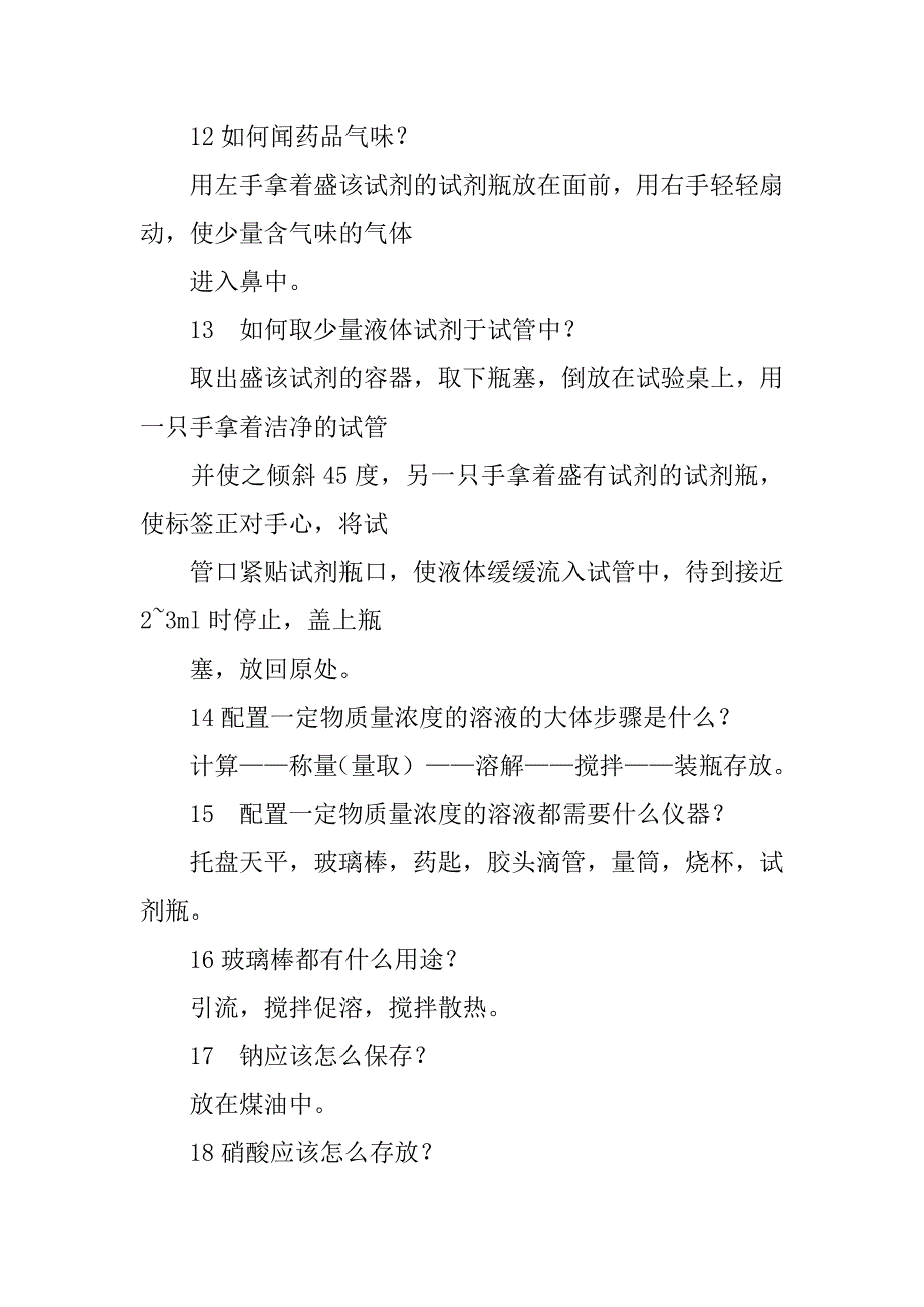 实验室分析员面试题目_第3页