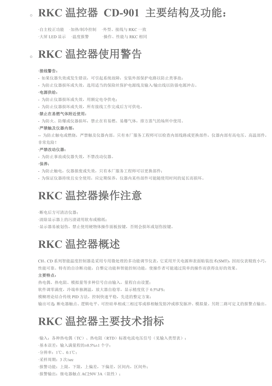 RKC温控器CD-901中文说明书资料_第2页