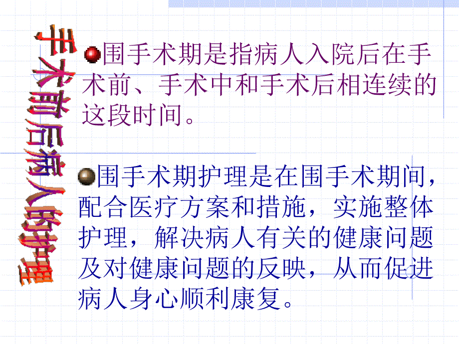 外科手术护理常规_图文_第2页