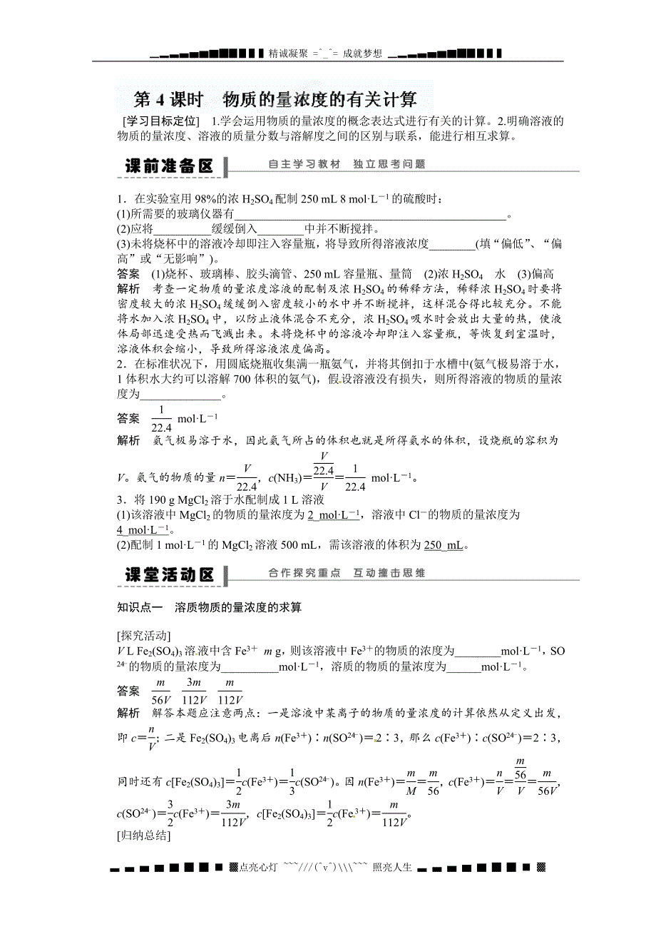 河北省行唐县第一中学高三化学：第二节-化学计算在实验中的应用-第4课时-物质的量浓度的有关计算-学案_第1页