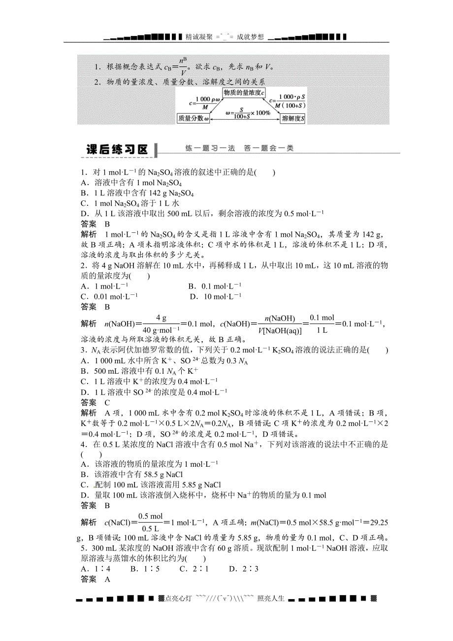 河北省行唐县第一中学高三化学：第二节-化学计算在实验中的应用-第4课时-物质的量浓度的有关计算-学案_第5页