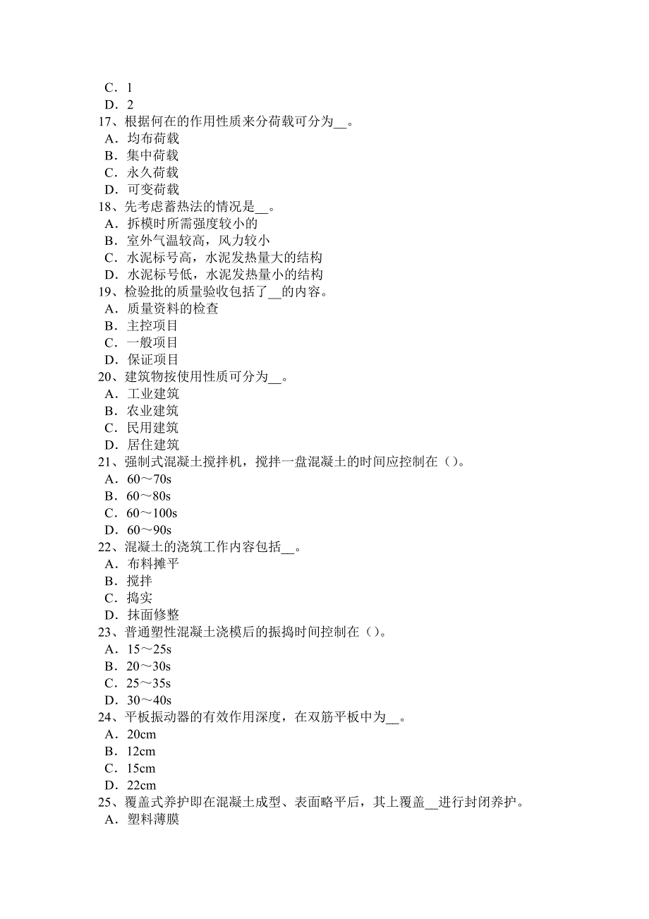 2017年上半年广西混凝土工：混凝土表面缺陷的修补考试试题_第3页