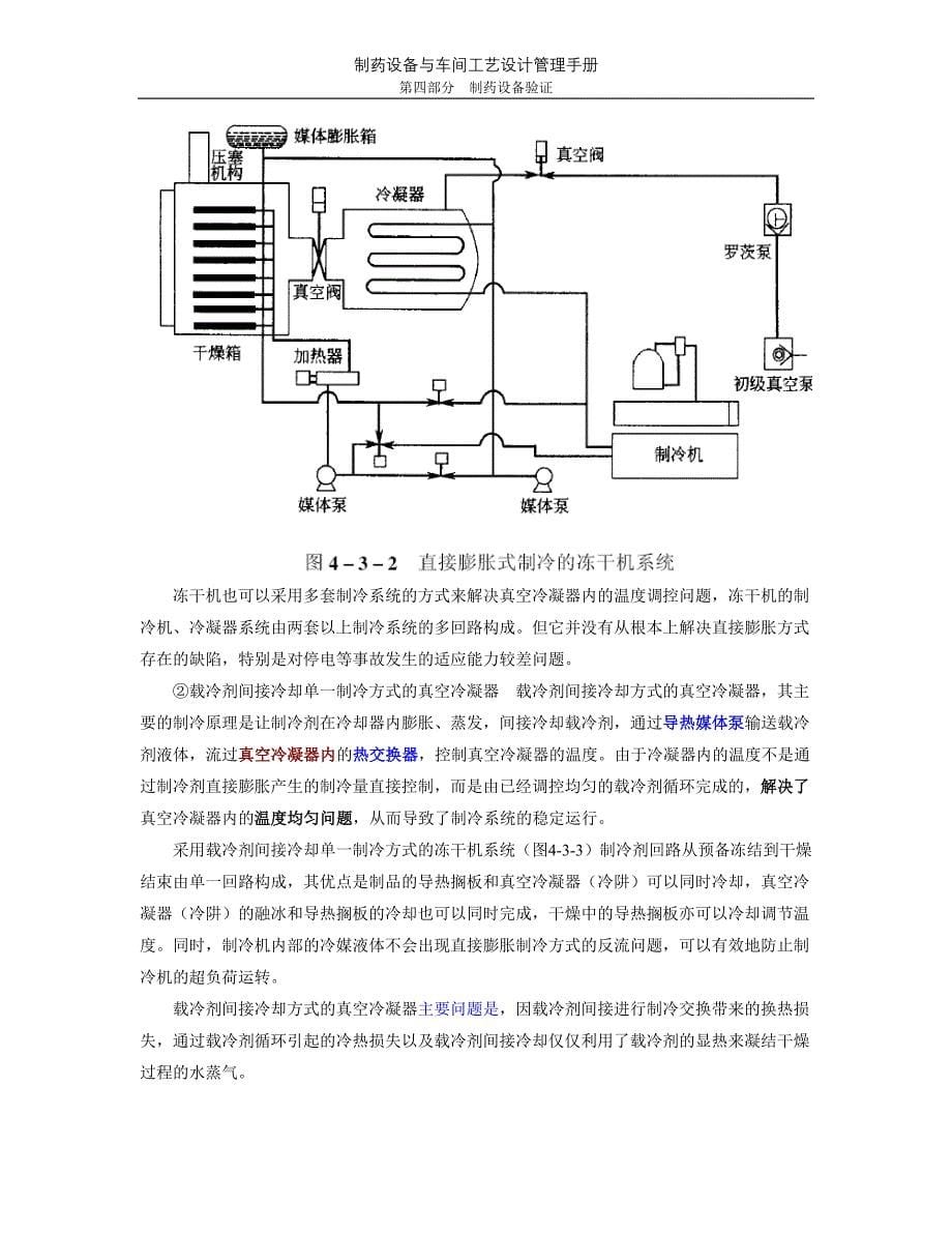 冻干粉针剂生产设备验证_第5页