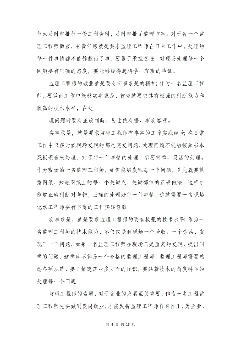 弱电工程师爱岗敬业演讲稿与强将手下无弱兵小学生辩论稿汇编_第4页