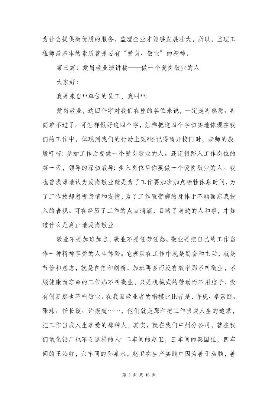 弱电工程师爱岗敬业演讲稿与强将手下无弱兵小学生辩论稿汇编_第5页