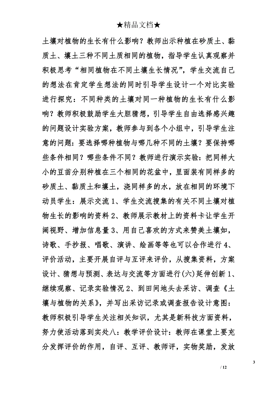 小学科学教学设计获奖作品_第3页