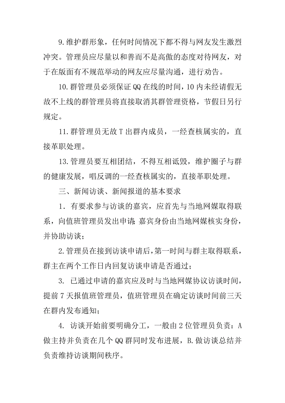 群管理员制度_第3页