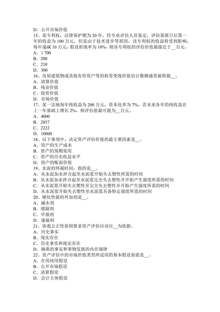 内蒙古资产评估师财务会计应收账款周转天数模拟试题_第3页