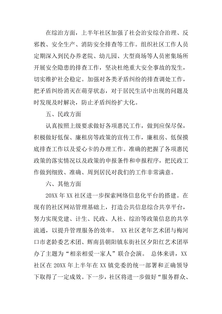 社区服务体系建设20xx年工作总结_第3页