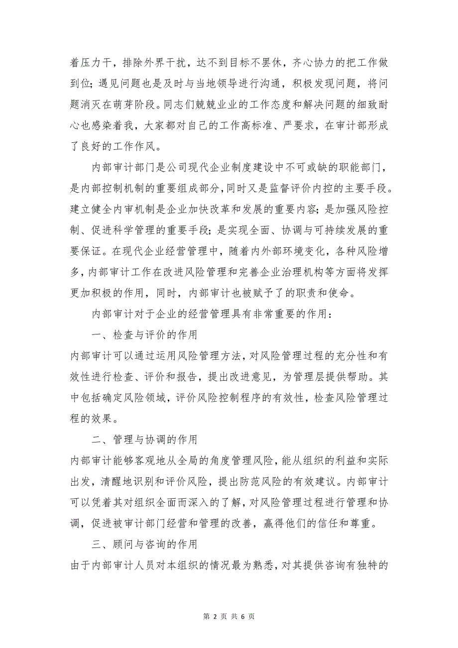 广电系统工作总结与底初级经济师个人工作总结合集_第2页