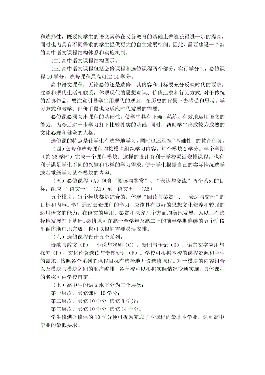 性分析研究新课程背景下的高中语文课堂教学实效_第3页