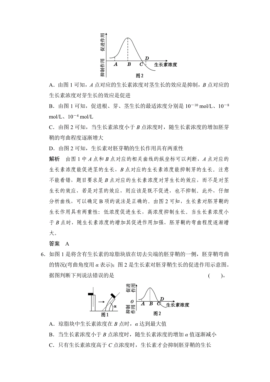 优质创新设计高考生物山东专用三轮体系通关1高频考点7_第3页