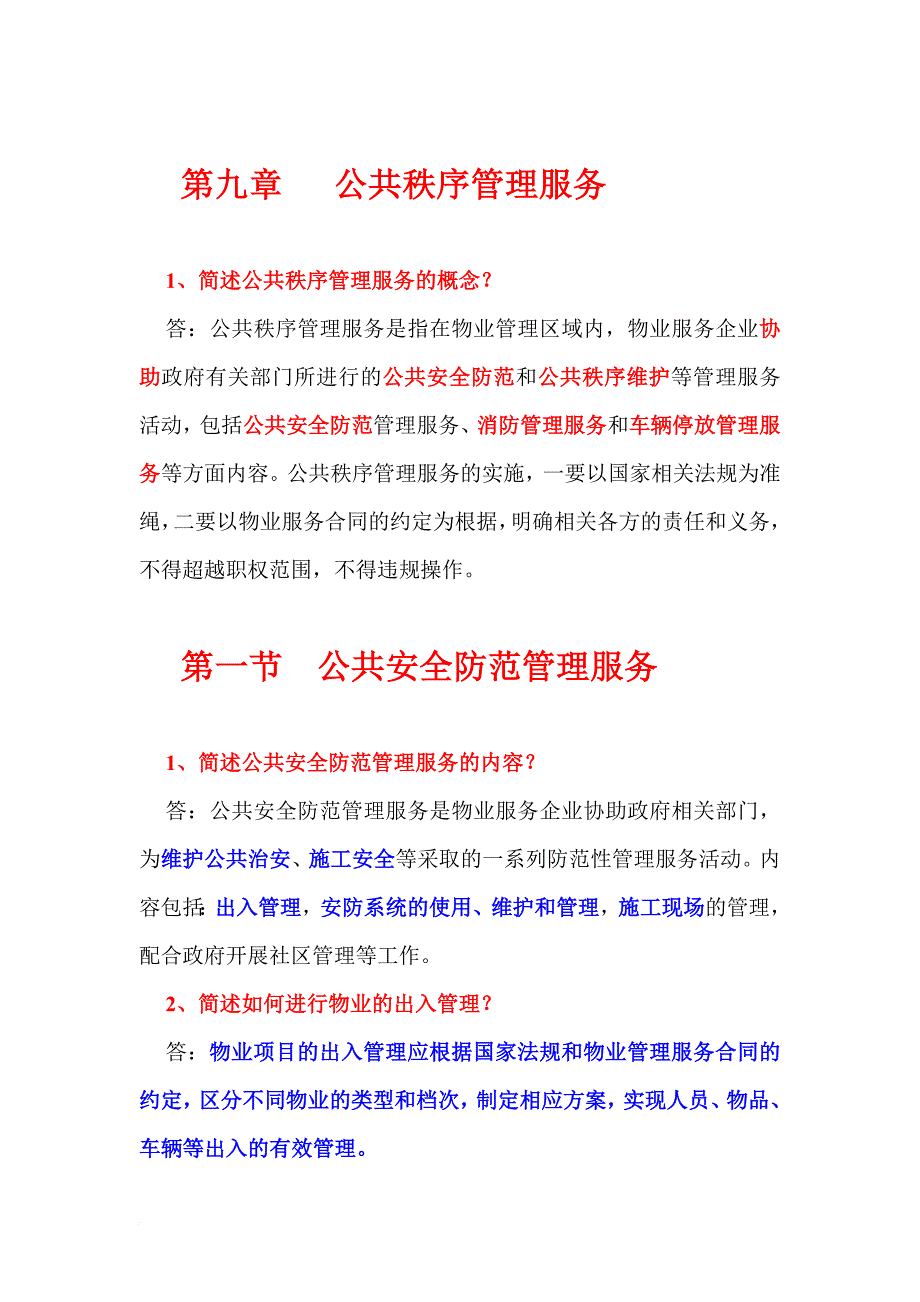 公共管理服务_第1页