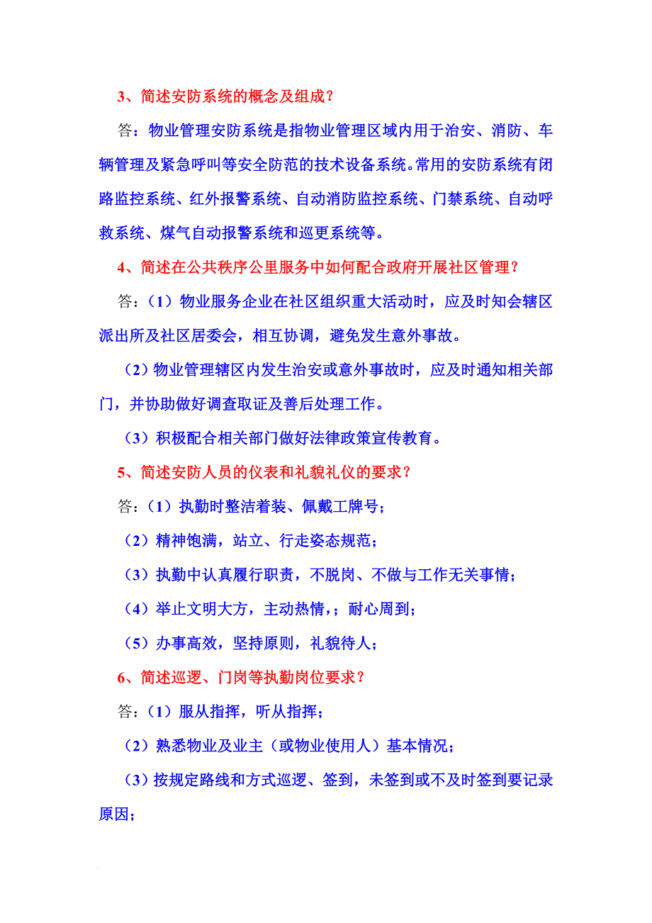 公共管理服务_第2页