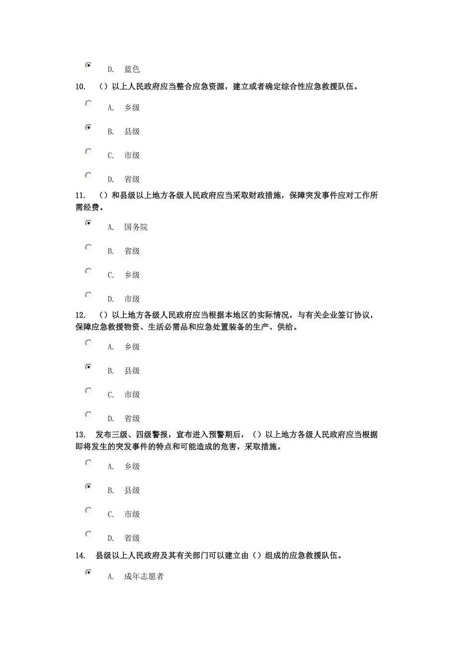 应急决策与指挥下933分_第5页