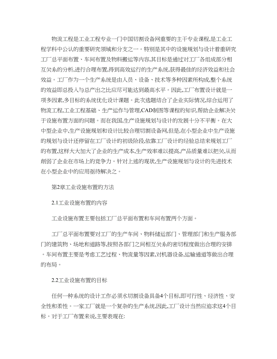 设施规划概要_第4页