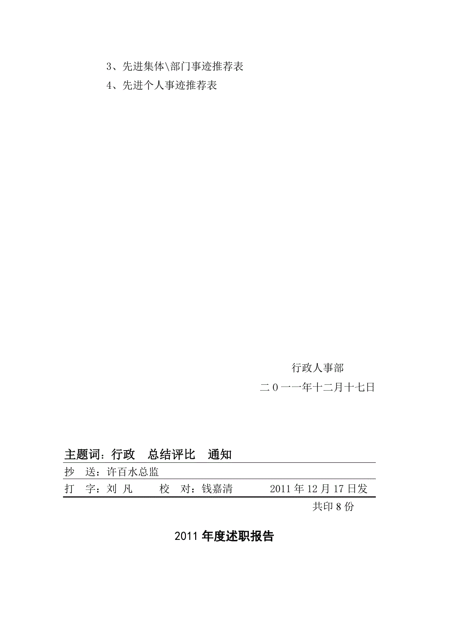 年度总结doc2_第4页