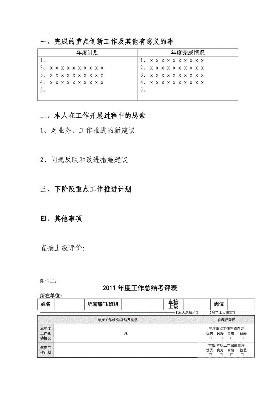 年度总结doc2_第5页