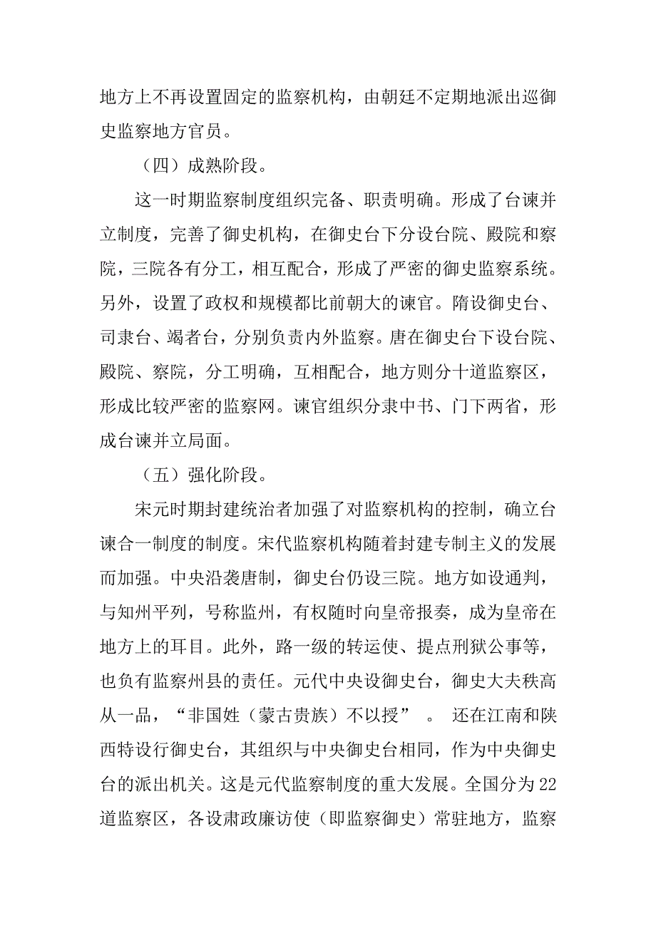 秦朝监察谏议制度_第3页