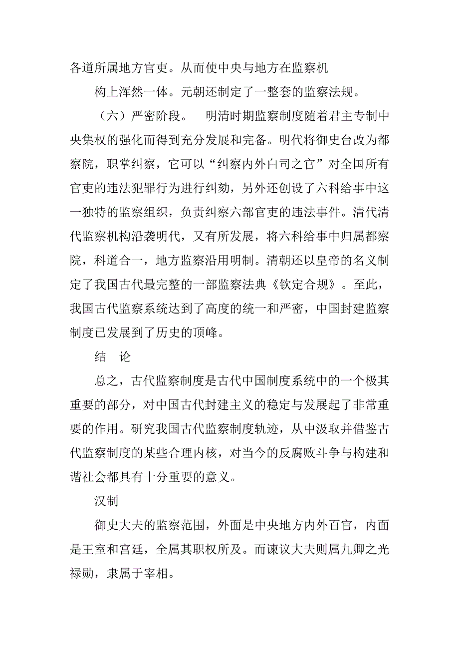 秦朝监察谏议制度_第4页