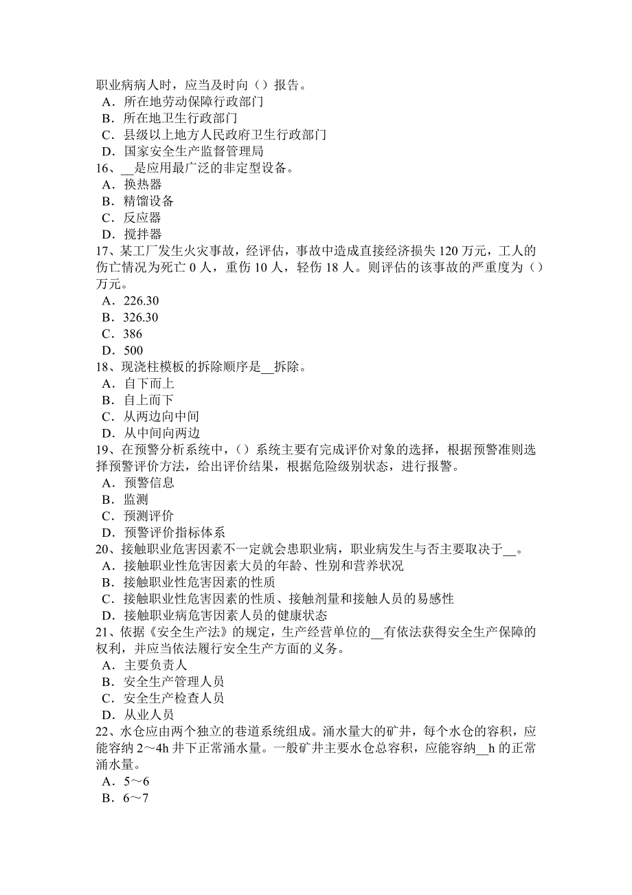 贵州《安全生产法》：安全生产法在安全生产法律体系中的地位考试试题_第3页